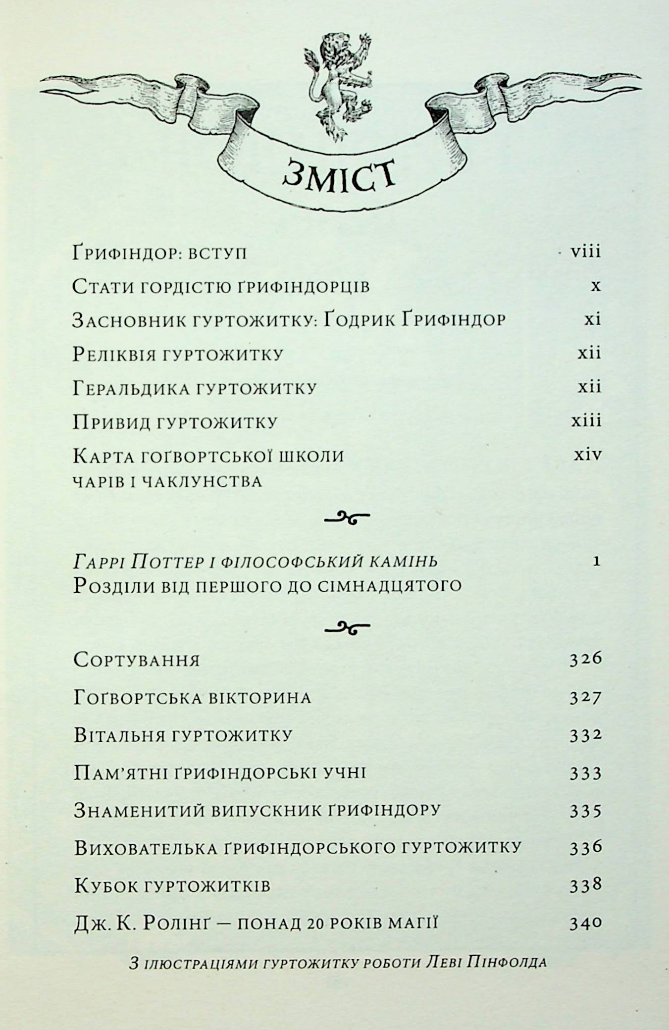 Книга "Роулінг Дж. Гаррі Поттер і Філософський камінь. Ґрифіндорське видання" (у) (2897) 6