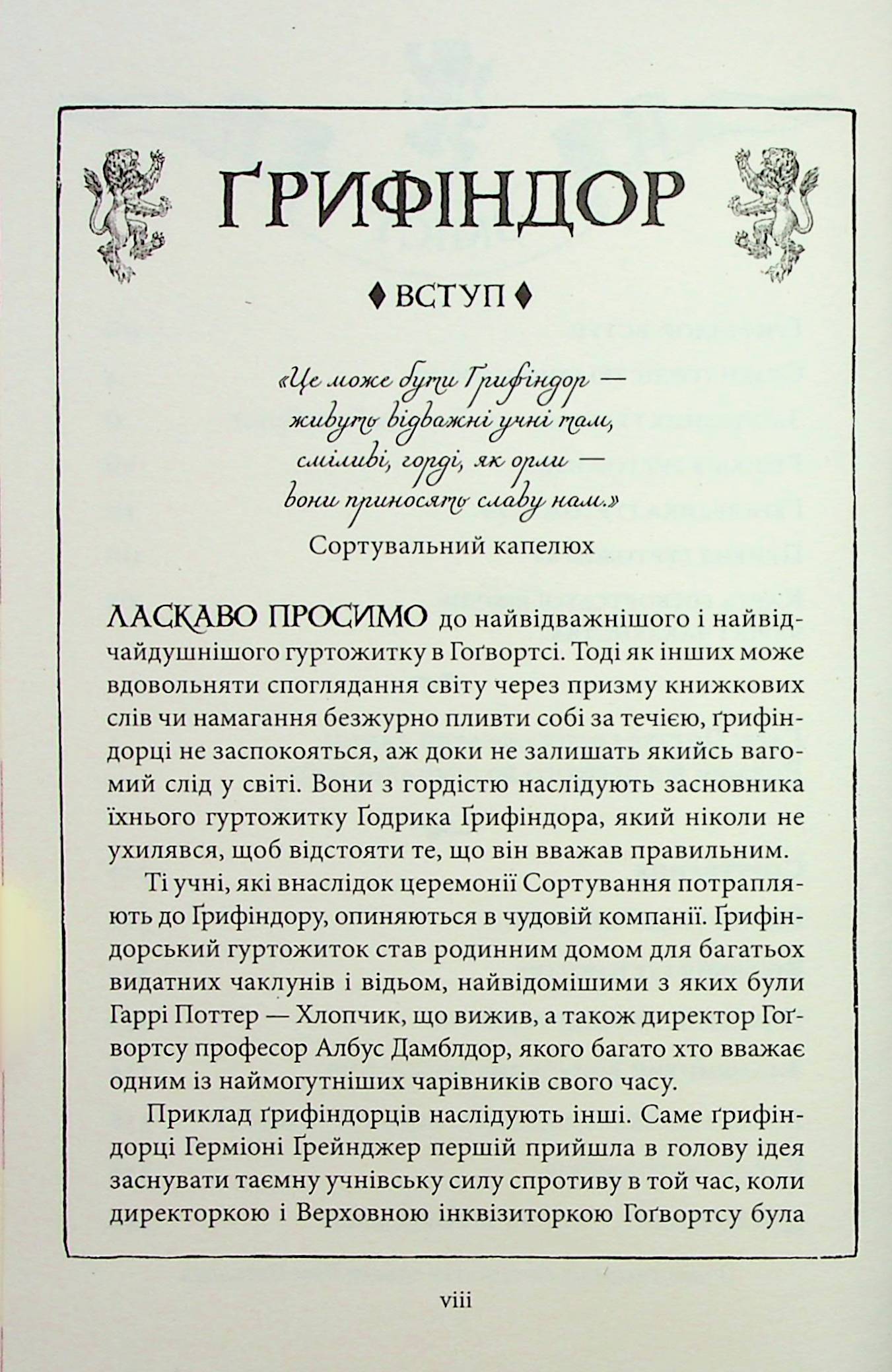 Книга "Роулінг Дж. Гаррі Поттер і Філософський камінь. Ґрифіндорське видання" (у) (2897) 7