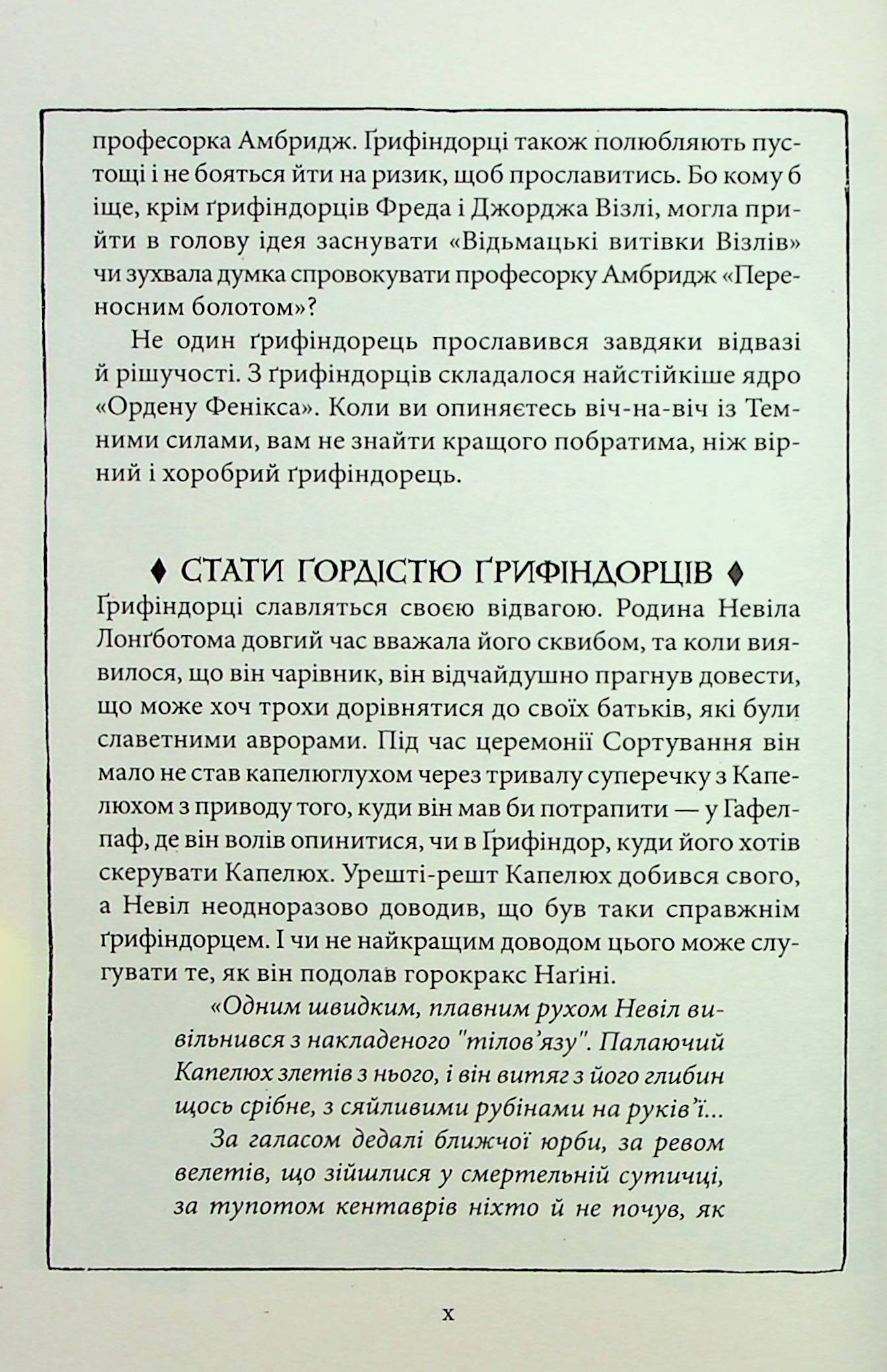 Книга "Роулінг Дж. Гаррі Поттер і Філософський камінь. Ґрифіндорське видання" (у) (2897) 9
