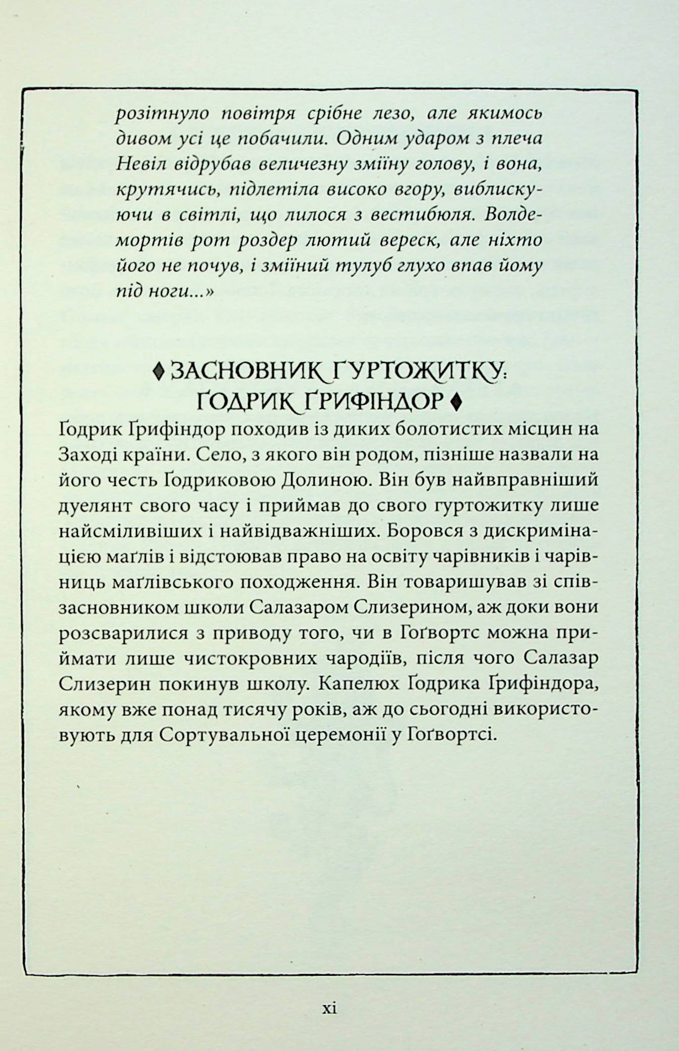 Книга "Роулінг Дж. Гаррі Поттер і Філософський камінь. Ґрифіндорське видання" (у) (2897) 10