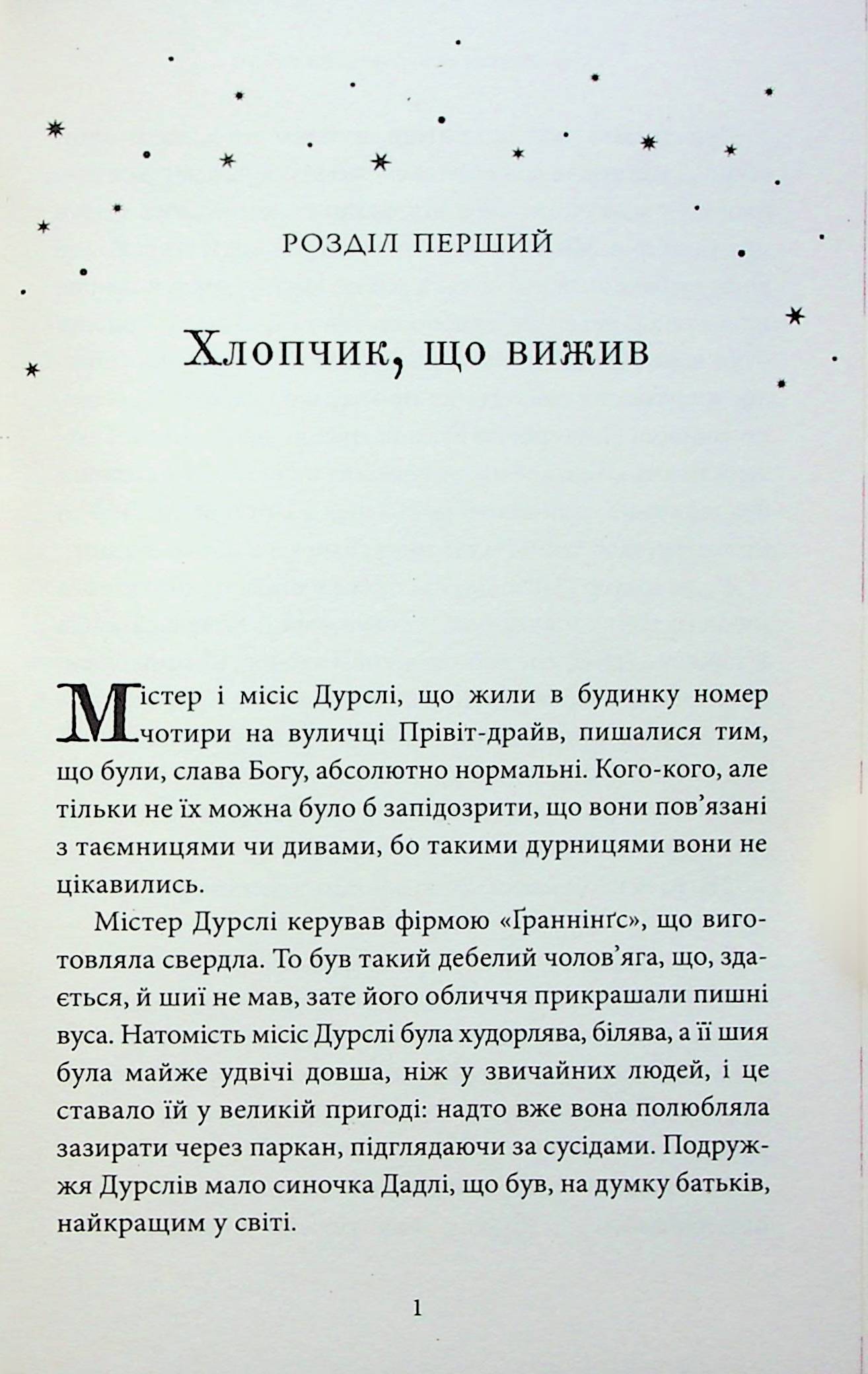 Книга "Роулінг Дж. Гаррі Поттер і Філософський камінь. Ґрифіндорське видання" (у) (2897) 11