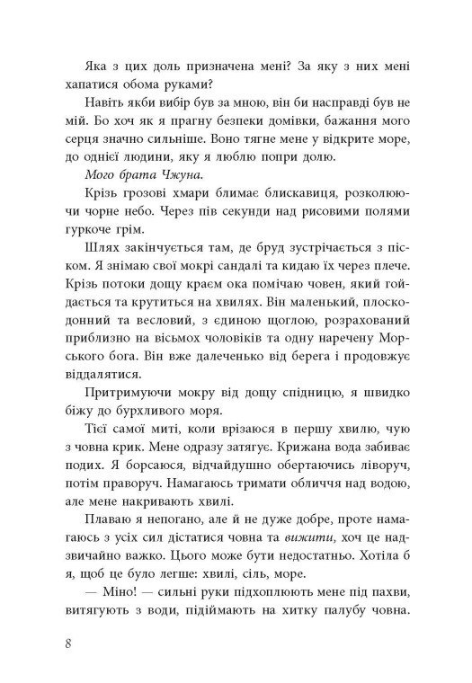 Книга "Аксі О. Дівчина, яка впала під море. Сувій дракона" (у) (0501) 2