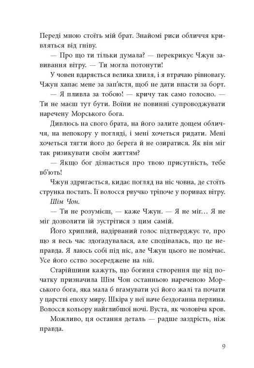 Книга "Аксі О. Дівчина, яка впала під море. Сувій дракона" (у) (0501) 3