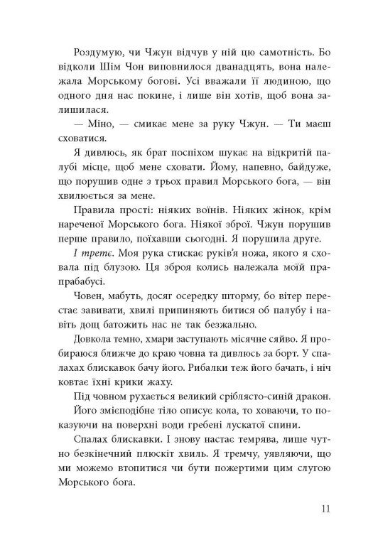 Книга "Аксі О. Дівчина, яка впала під море. Сувій дракона" (у) (0501) 5
