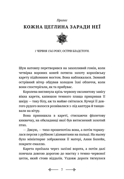 Книга "Галлівелл-Горнер Дж. Розі Фрост. Кн.1. Розі Фрост і Соколина Королева" (у) (3190) 3