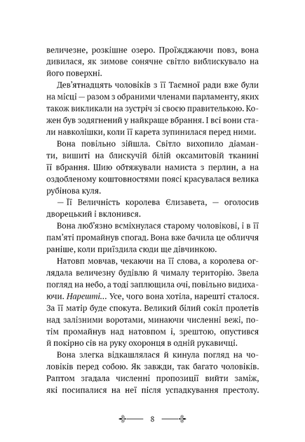 Книга "Галлівелл-Горнер Дж. Розі Фрост. Кн.1. Розі Фрост і Соколина Королева" (у) (3190) 4
