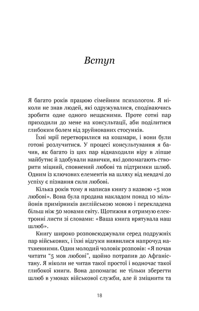Книга "Чепмен Ґ., М Дж. 5 мов любові: військове видання. Секрети стійкості кохання" (у) (2865) 3