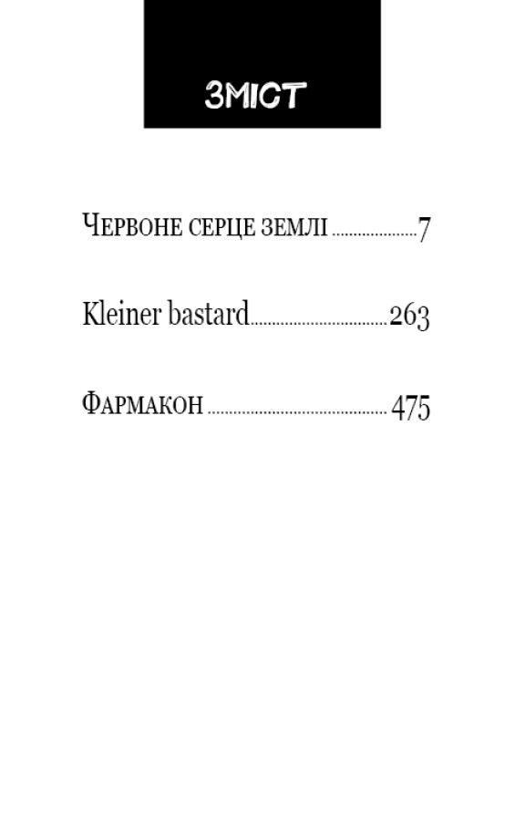 Книга "Ґранже Ж-К. Конґо. Реквієм" (у) (2636) 4