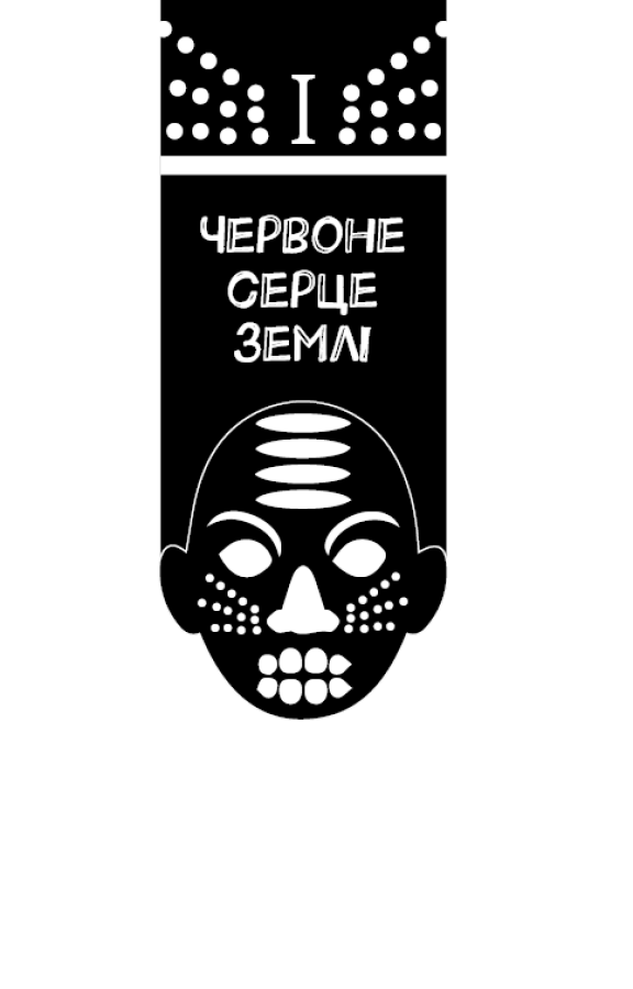 Книга "Ґранже Ж-К. Конґо. Реквієм" (у) (2636) 5