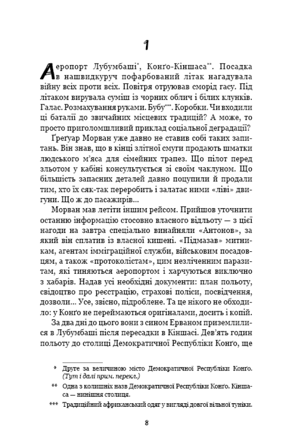 Книга "Ґранже Ж-К. Конґо. Реквієм" (у) (2636) 6