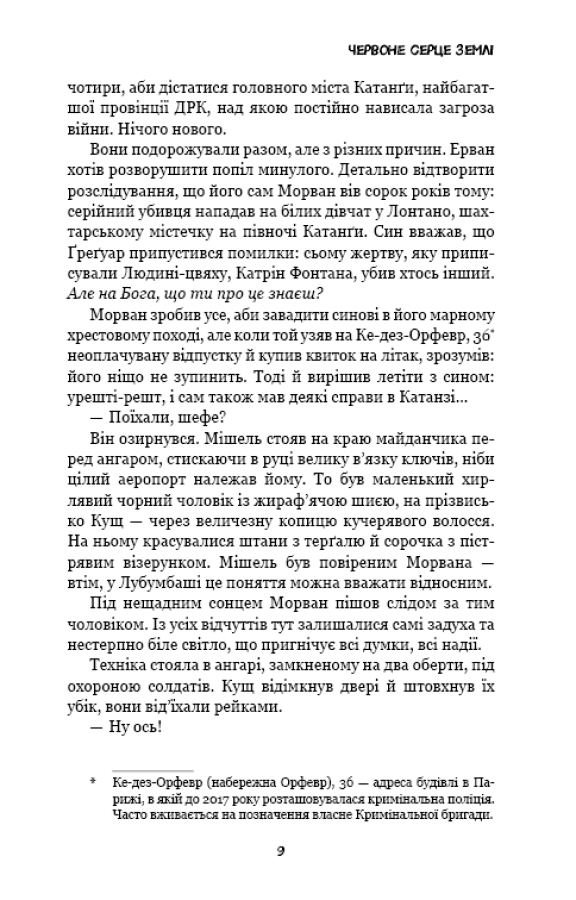 Книга "Ґранже Ж-К. Конґо. Реквієм" (у) (2636) 7