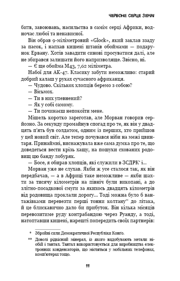 Книга "Ґранже Ж-К. Конґо. Реквієм" (у) (2636) 9