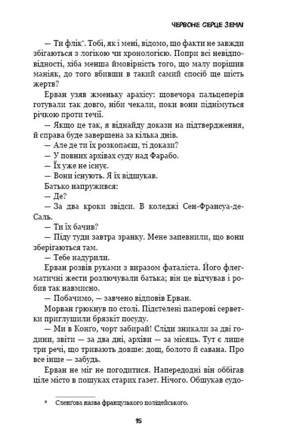 Книга "Ґранже Ж-К. Конґо. Реквієм" (у) (2636) 13