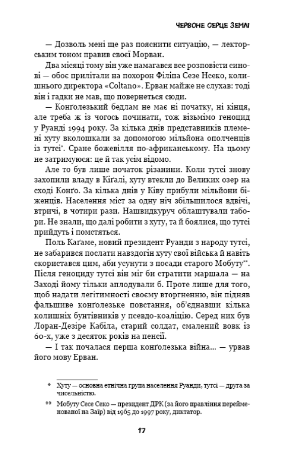 Книга "Ґранже Ж-К. Конґо. Реквієм" (у) (2636) 15
