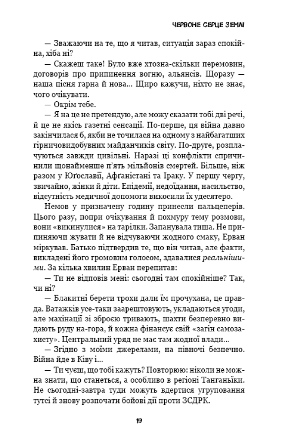 Книга "Ґранже Ж-К. Конґо. Реквієм" (у) (2636) 17