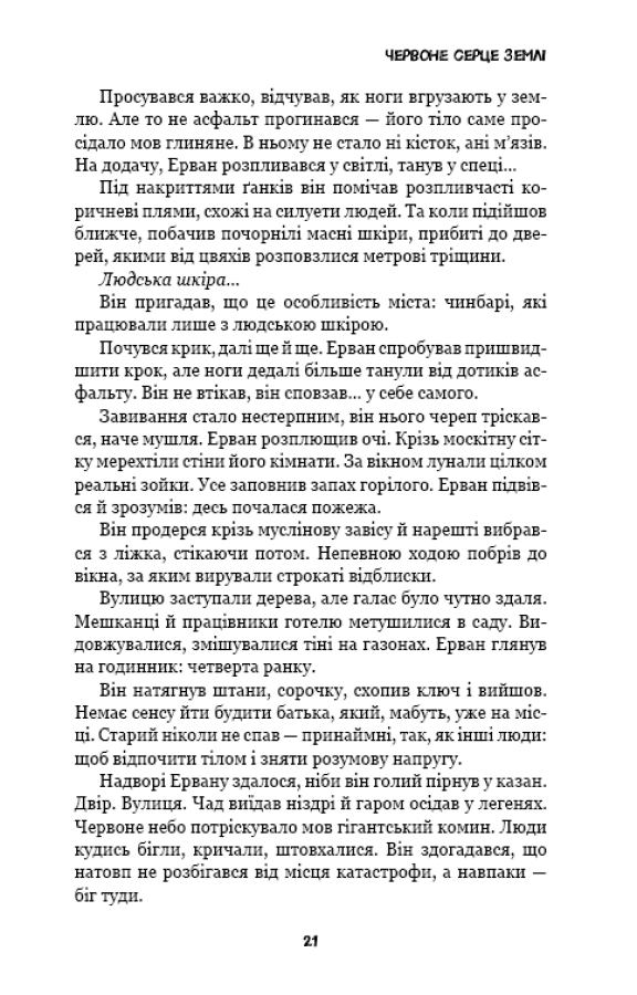 Книга "Ґранже Ж-К. Конґо. Реквієм" (у) (2636) 19