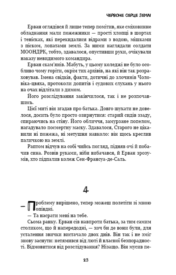 Книга "Ґранже Ж-К. Конґо. Реквієм" (у) (2636) 21