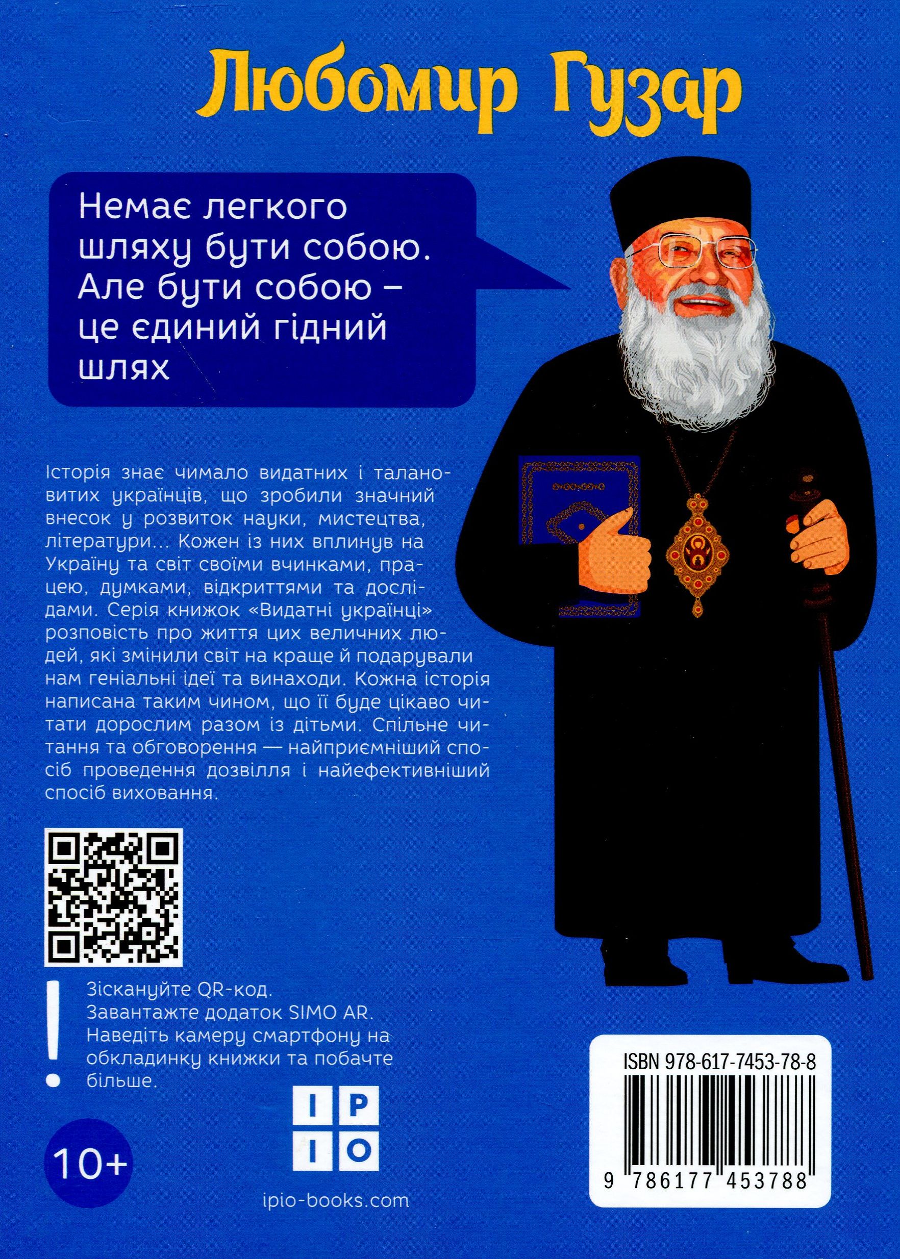 Книга "Опанасенко О. Любомир Гузар" (у) (3788) 1