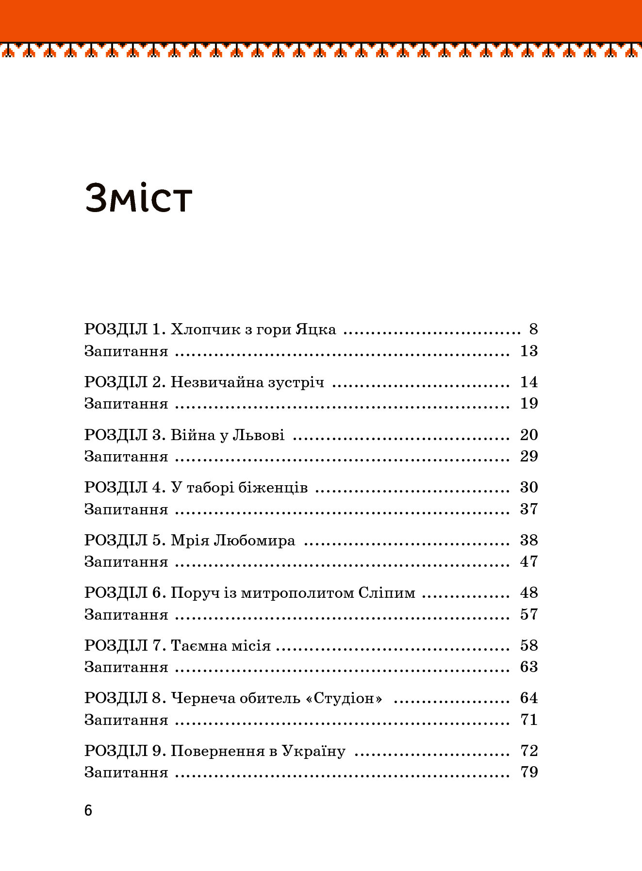 Книга "Опанасенко О. Любомир Гузар" (у) (3788) 5