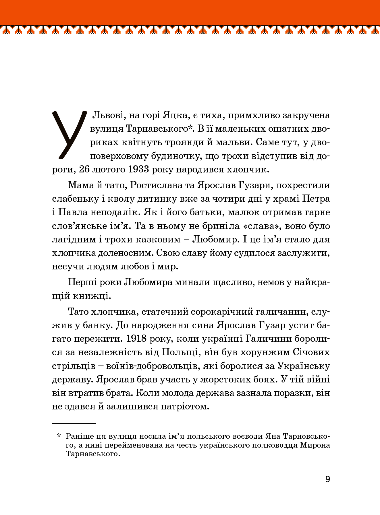 Книга "Опанасенко О. Любомир Гузар" (у) (3788) 8