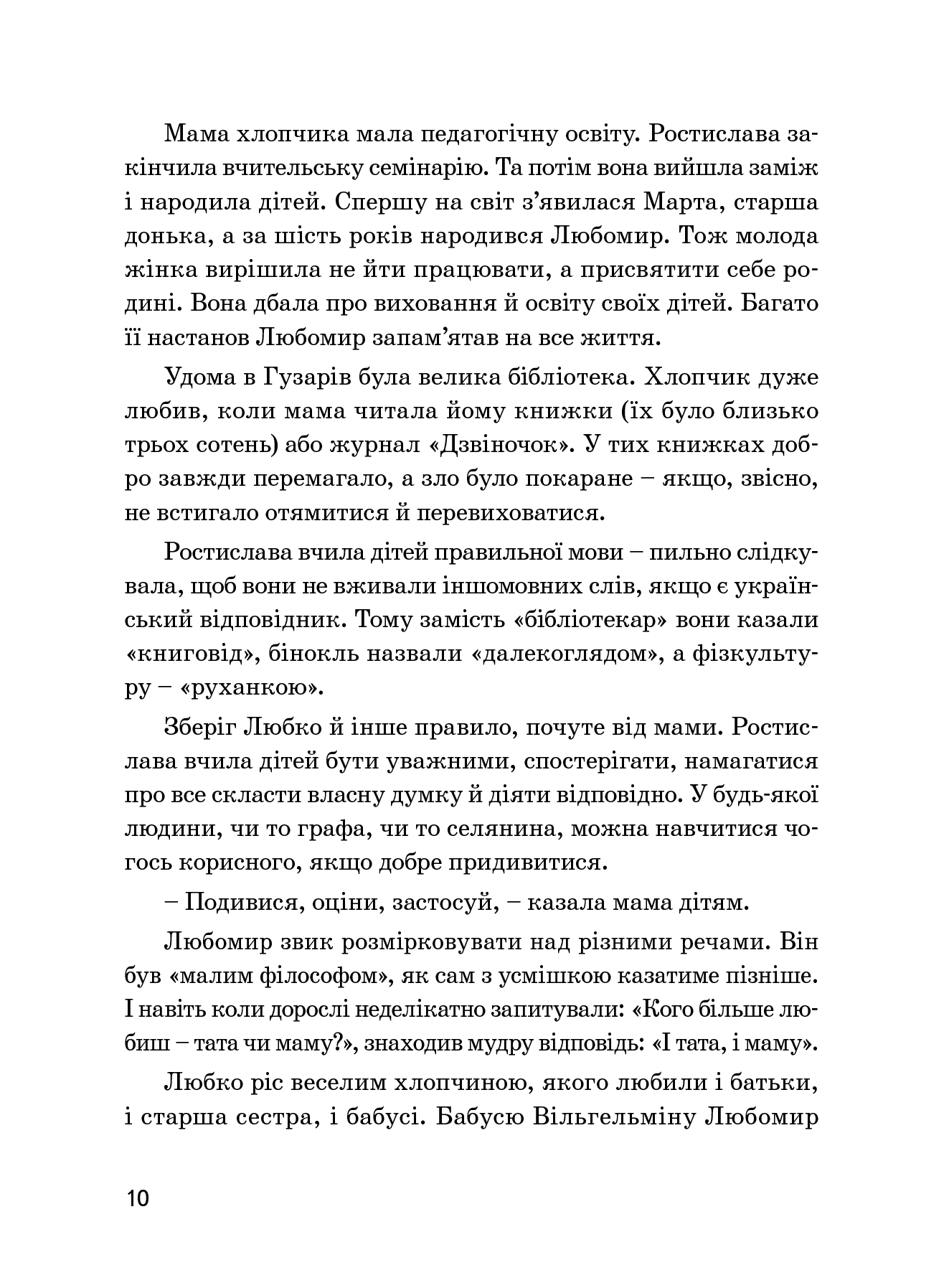 Книга "Опанасенко О. Любомир Гузар" (у) (3788) 9