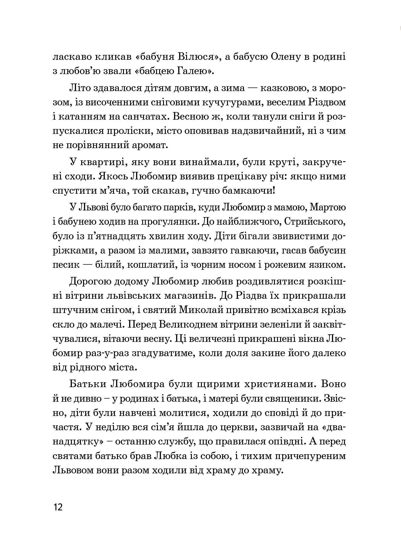 Книга "Опанасенко О. Любомир Гузар" (у) (3788) 11