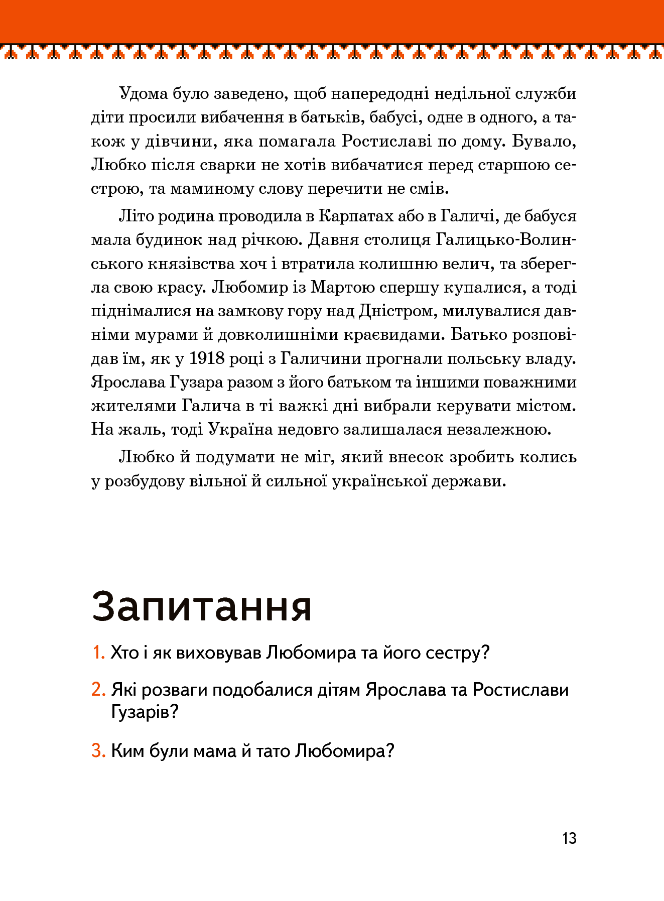 Книга "Опанасенко О. Любомир Гузар" (у) (3788) 12