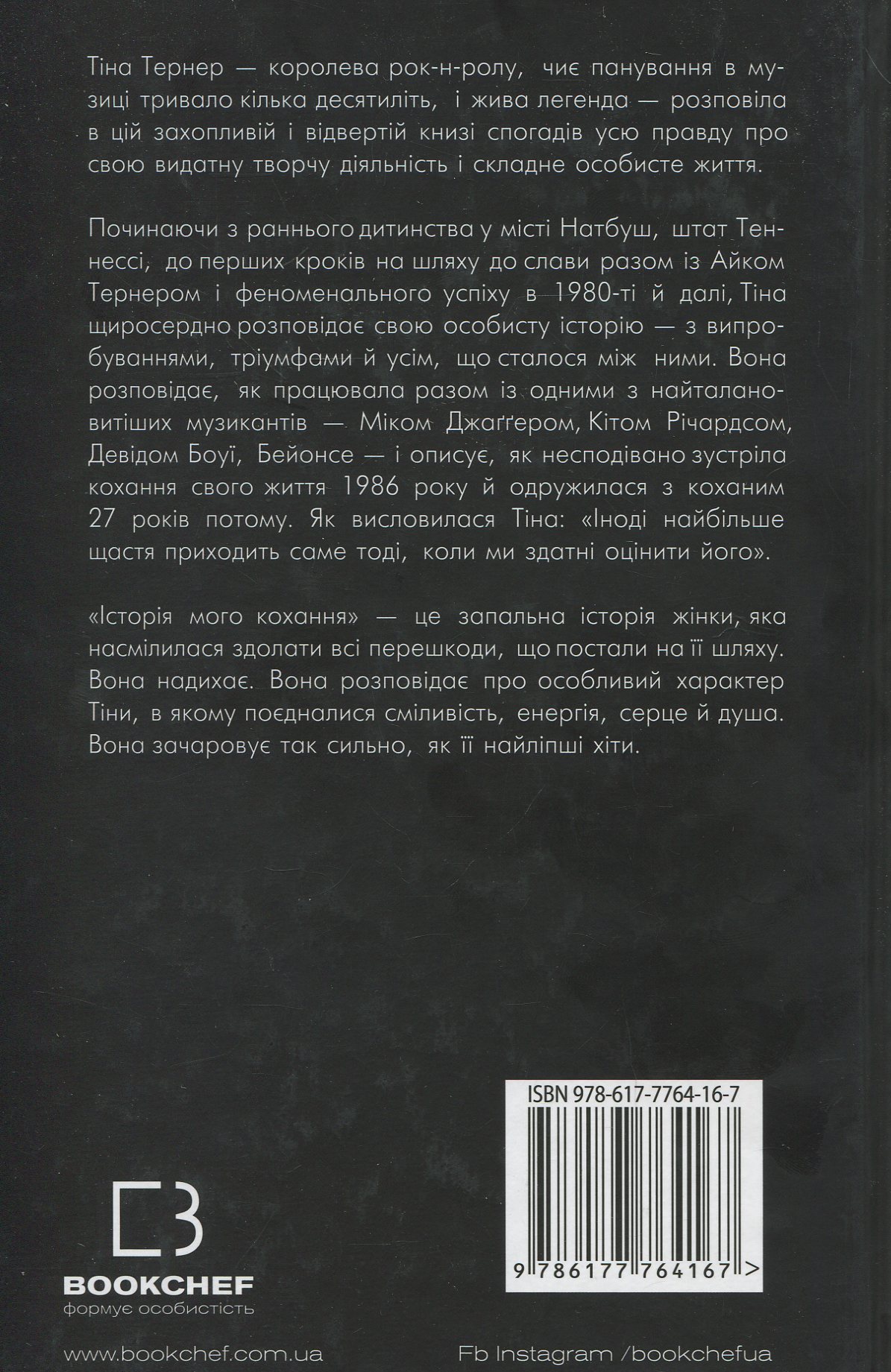 Книга "Тернер Т. История моей любви" (у) (4167) 1