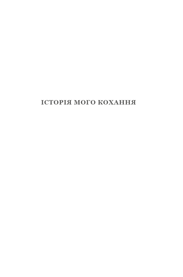 Книга "Тернер Т. История моей любви" (у) (4167) 4