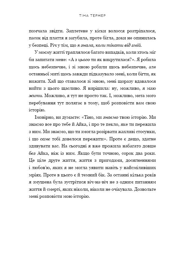 Книга "Тернер Т. История моей любви" (у) (4167) 6