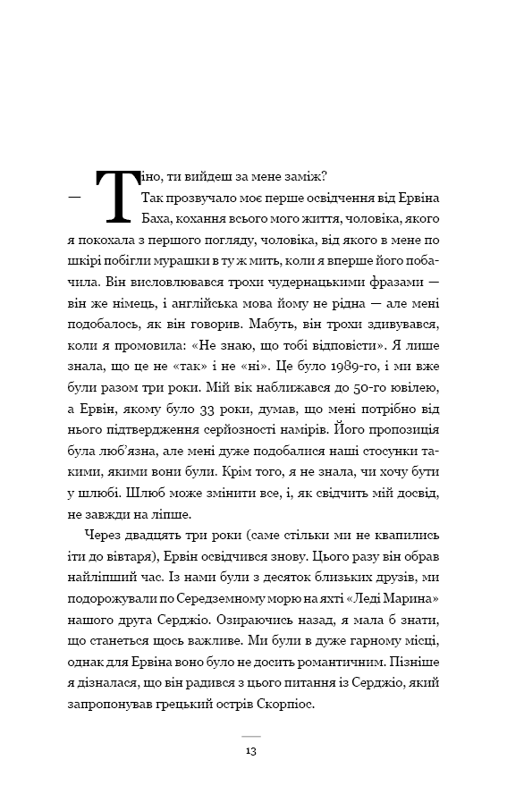 Книга "Тернер Т. История моей любви" (у) (4167) 8