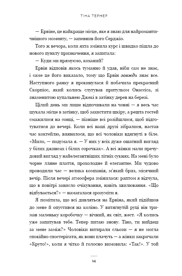 Книга "Тернер Т. История моей любви" (у) (4167) 9