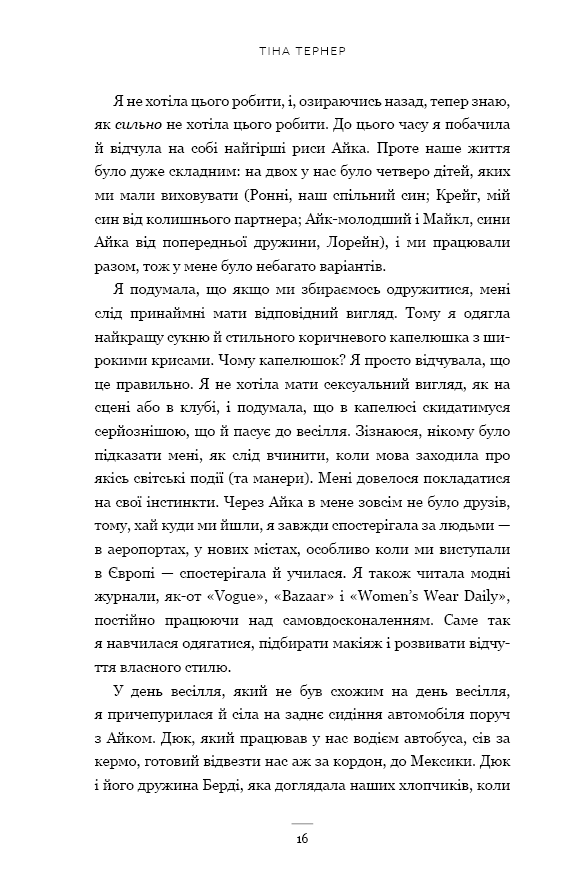 Книга "Тернер Т. История моей любви" (у) (4167) 11