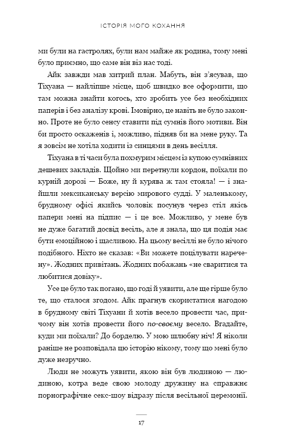 Книга "Тернер Т. История моей любви" (у) (4167) 12