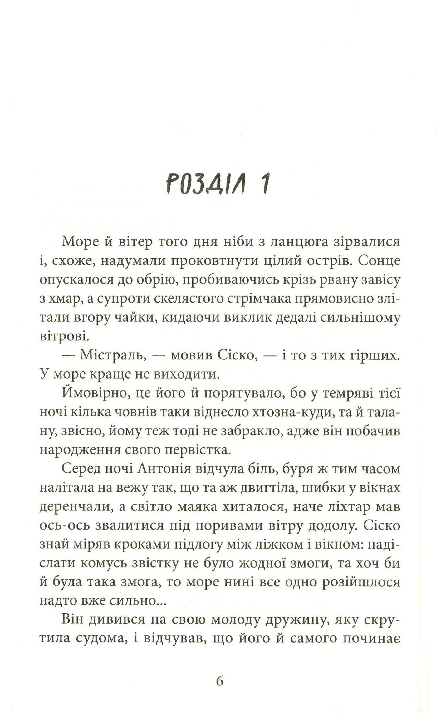 Книга "Нанетти А. Мистраль"(у) (7579) 4