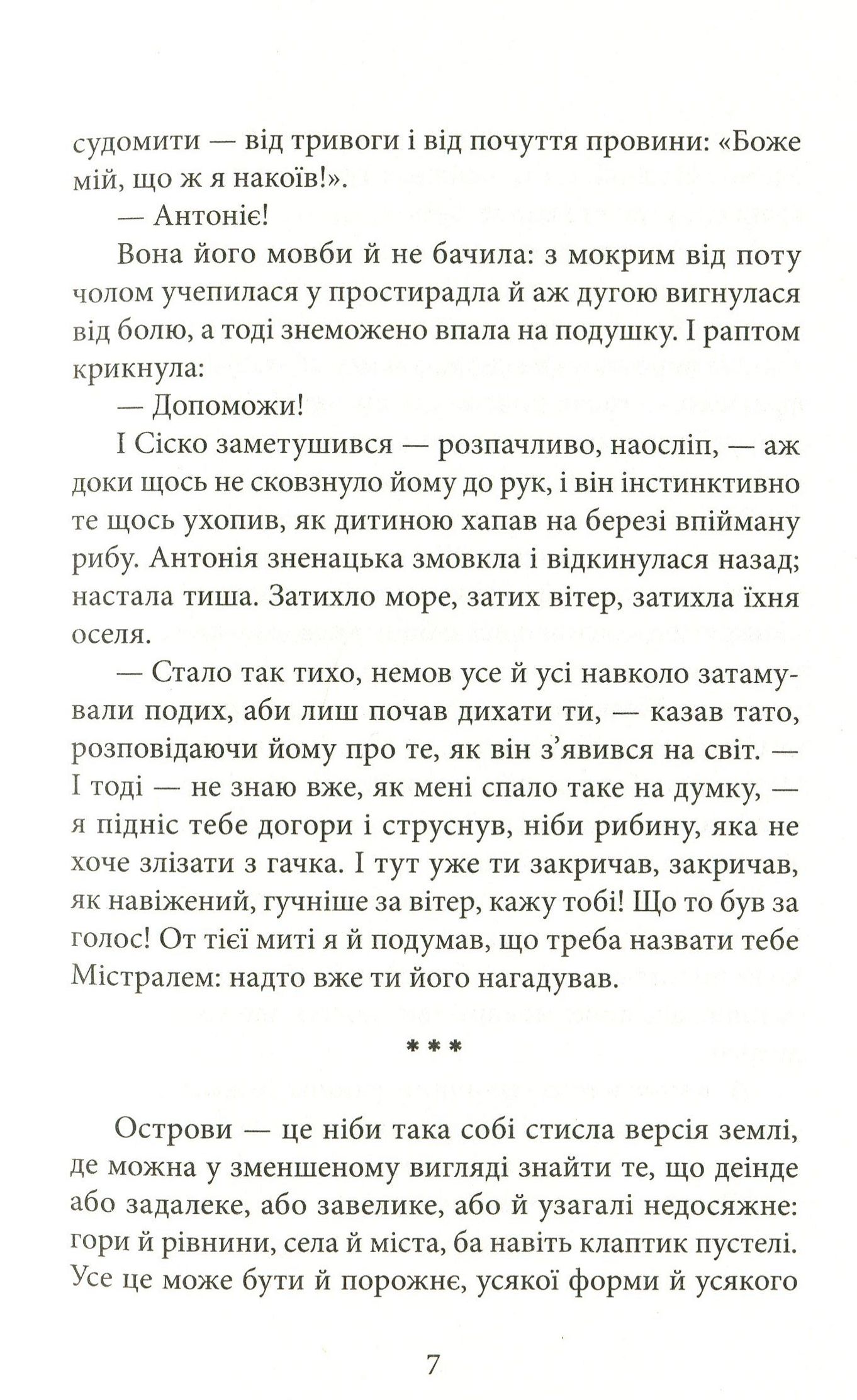 Книга "Нанетти А. Мистраль"(у) (7579) 5