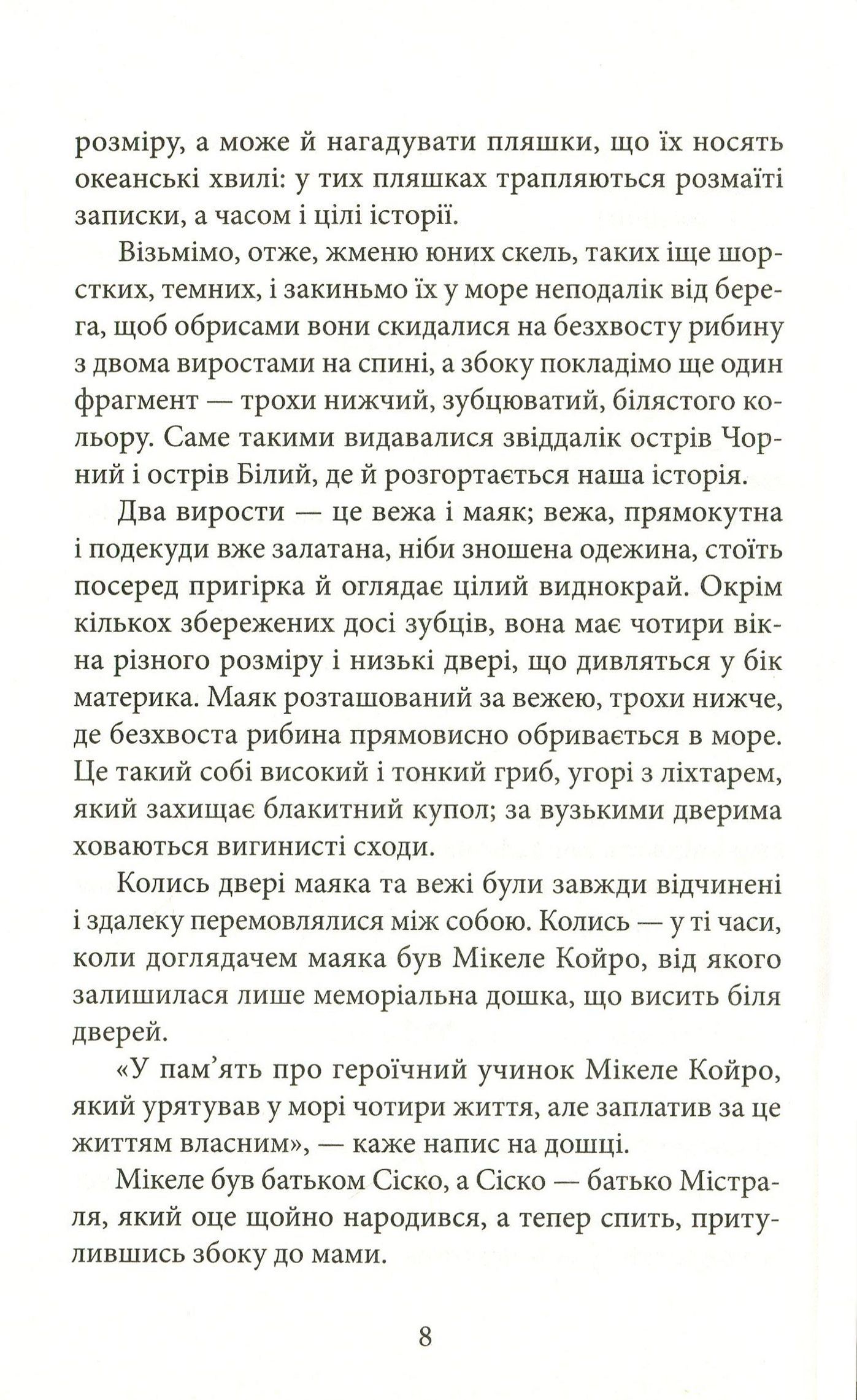 Книга "Нанетти А. Мистраль"(у) (7579) 6