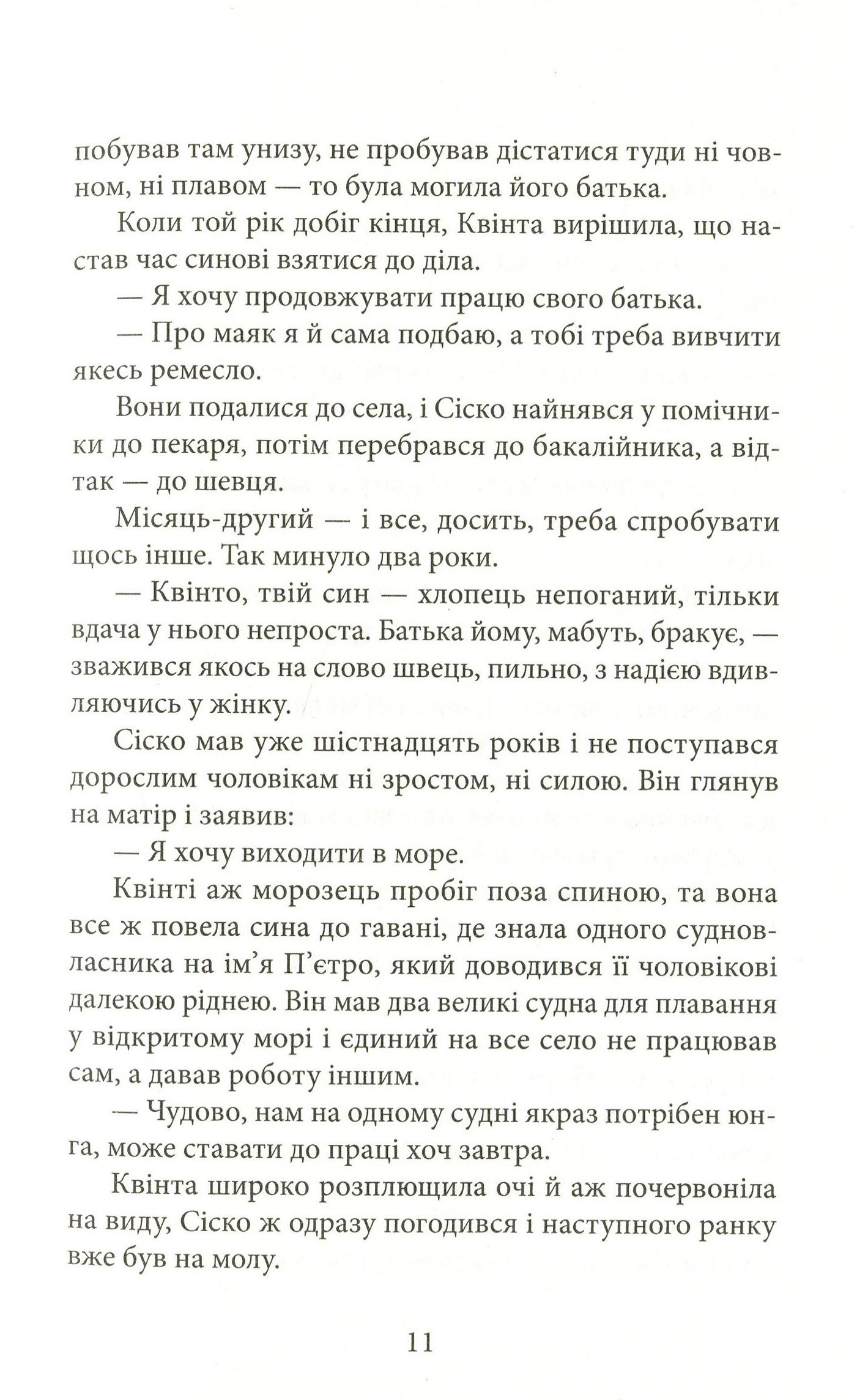 Книга "Нанетти А. Мистраль"(у) (7579) 9