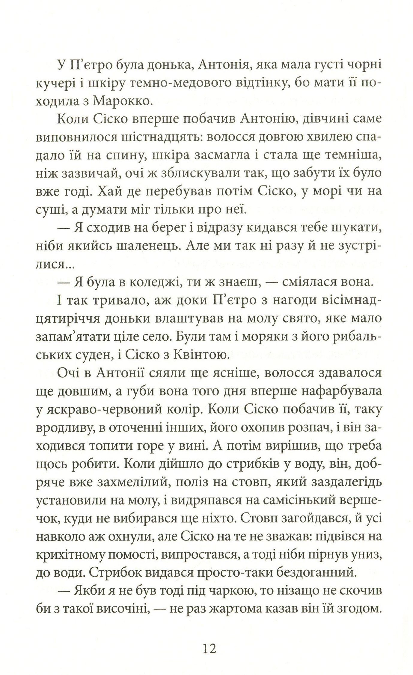 Книга "Нанетти А. Мистраль"(у) (7579) 10