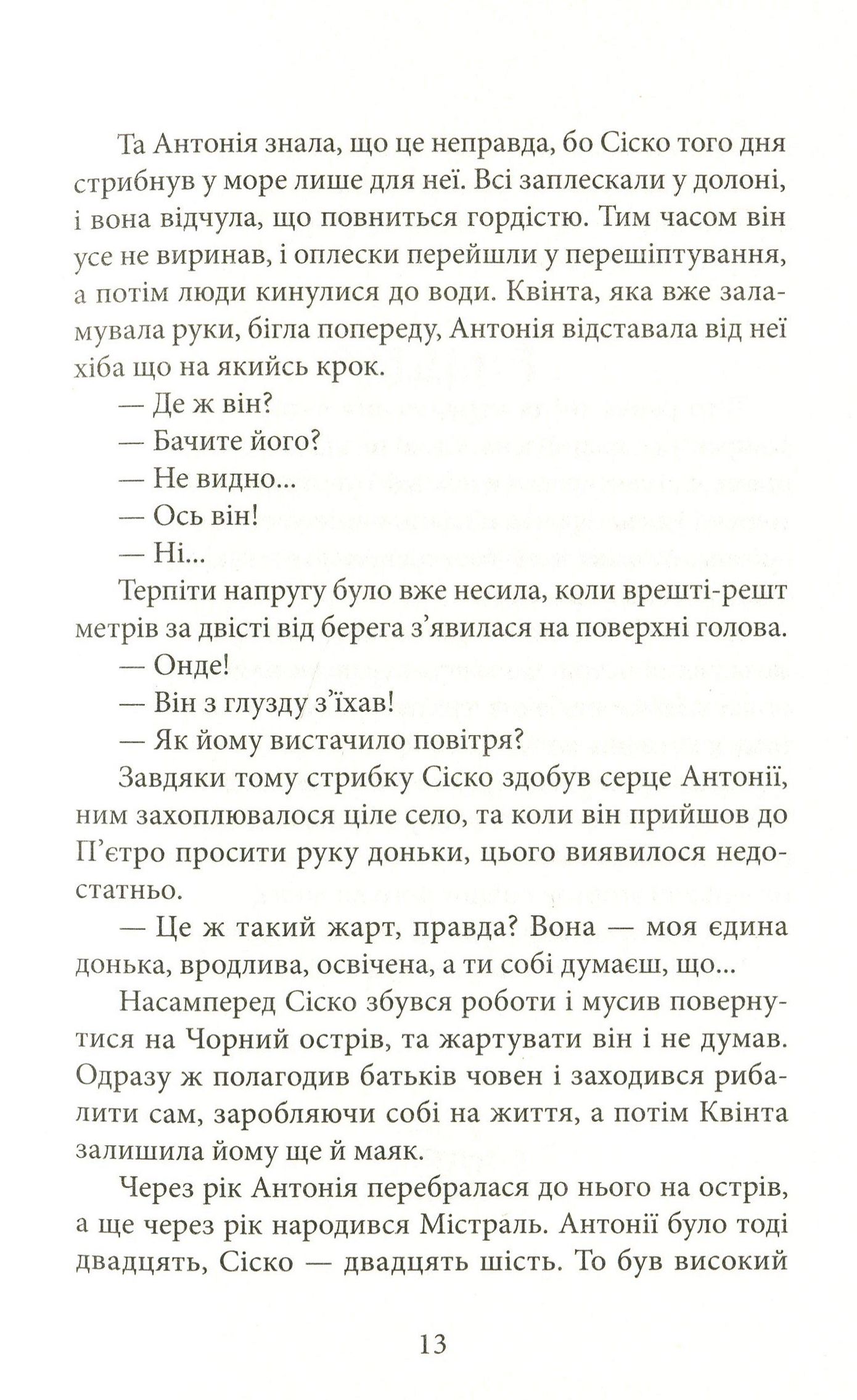 Книга "Нанетти А. Мистраль"(у) (7579) 11