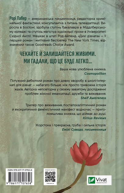 Книга "Павер Р. Дикі дівчата" (у) (7658) 1
