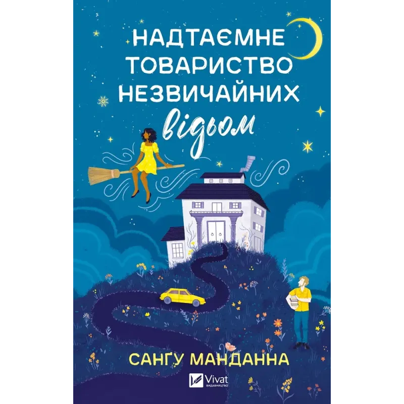 Книга "Манданна С. Надтаємне товариство незвичайних відьом" (у) (7528)