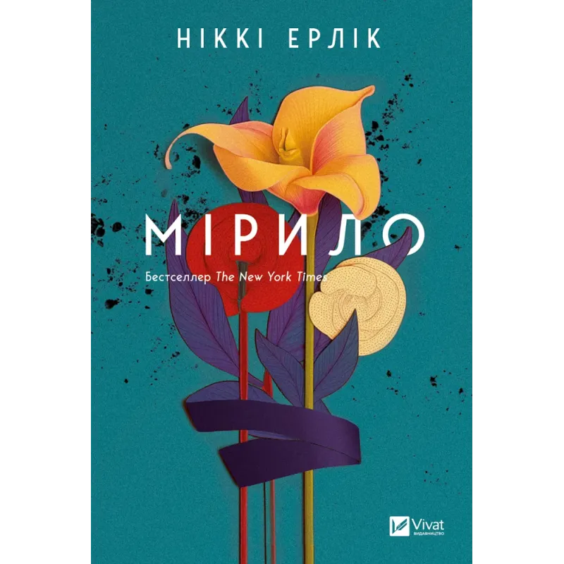 Книга "Ерлік Н. Мірило" (у) (7078)