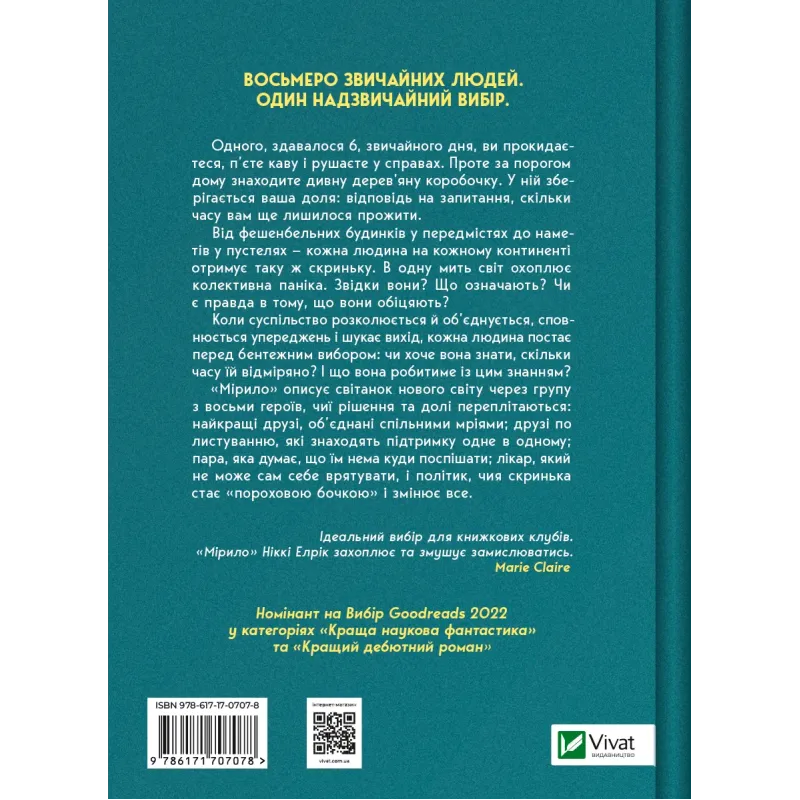 Книга "Ерлік Н. Мірило" (у) (7078) 1