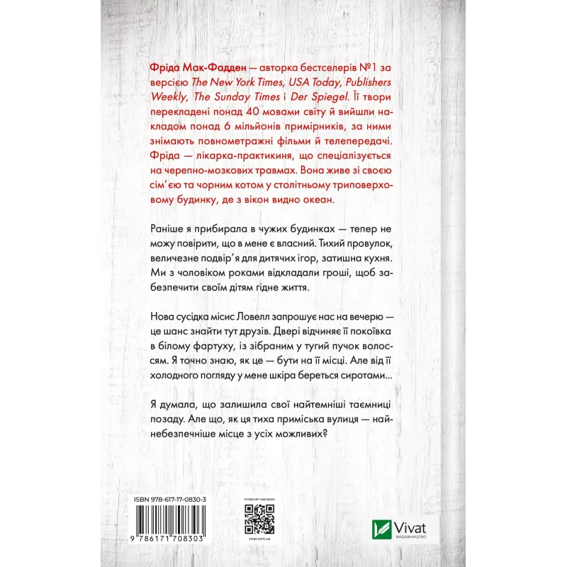Книга "Мак-Фадден Ф. Служница наблюдает" (у) (8303) 1