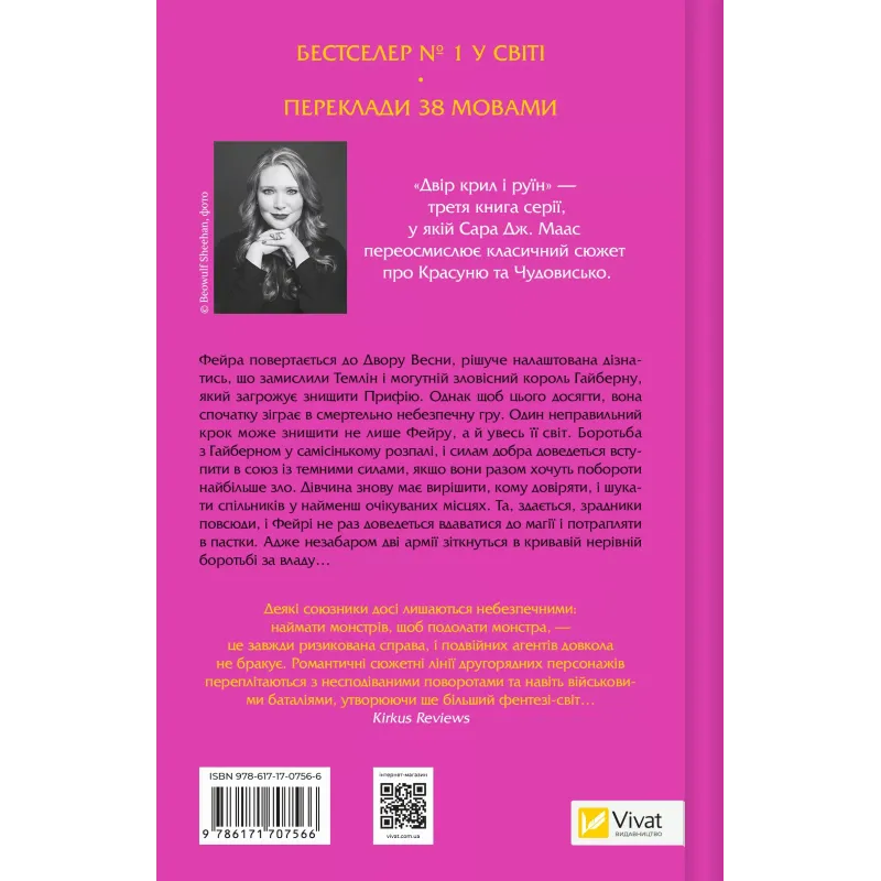 Книга "Маас Сара. Двір крил і руїн" (у) (7566) 1