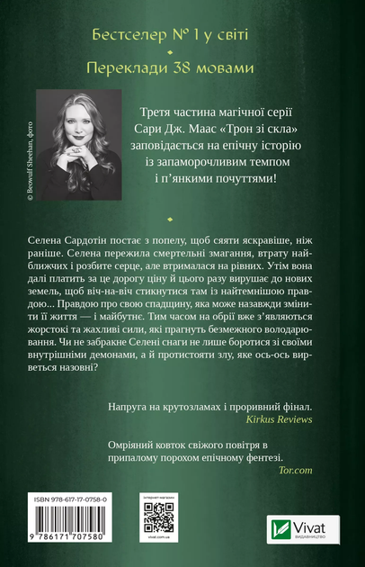Книга "Маас Сара. Спадкоємиця вогню" (у) (7580) 1
