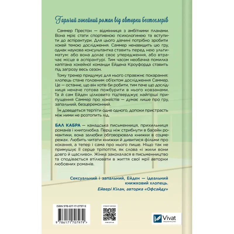 Книга "Кабра Б. Зіткнення" (у) (8310) 1