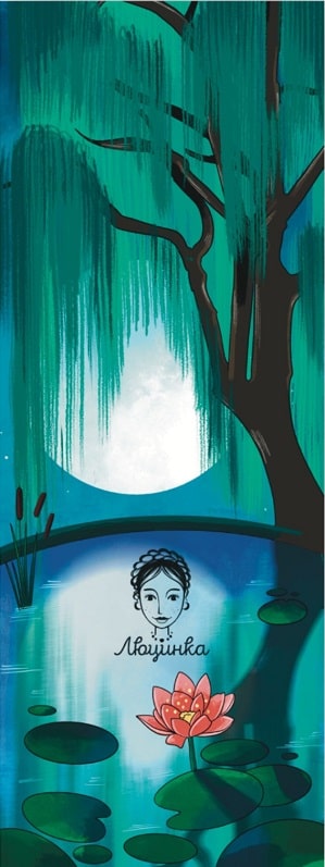 Закладка для книги «Мавка» 1