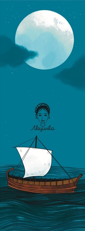 Закладка для книги «Сирена» 1